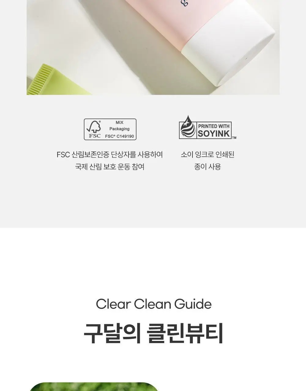 [핑크톤업] 구달 맑은 어성초 진정 수분 톤업 선크림 50ml 1+1 기획 상세페이지 30